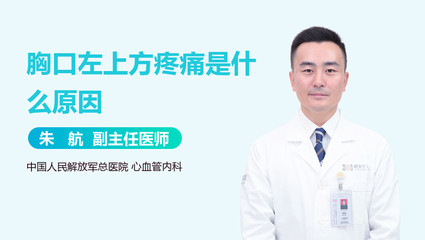 左上后背疼是怎么回事