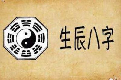 看八字取名