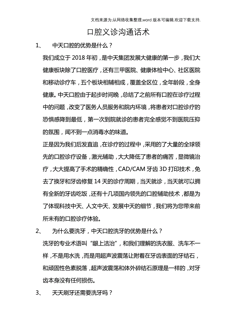 口腔流失患者话术