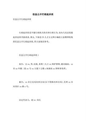集体诉讼起诉状范本