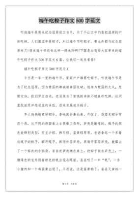 粽子作文500字