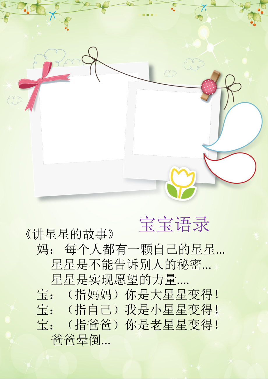 宝宝成长语录