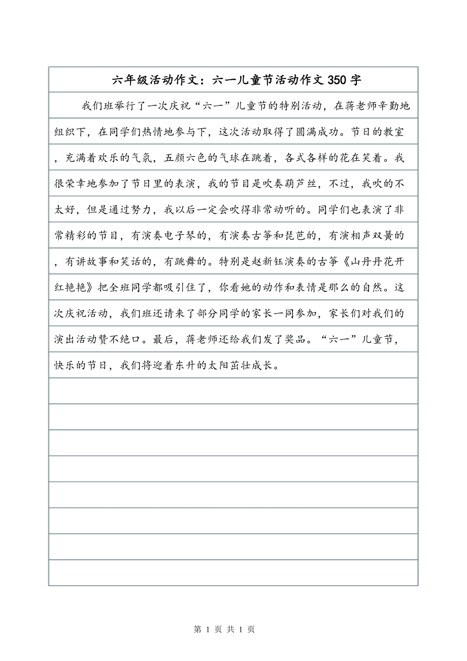 怎么写关于 六一 节的作文