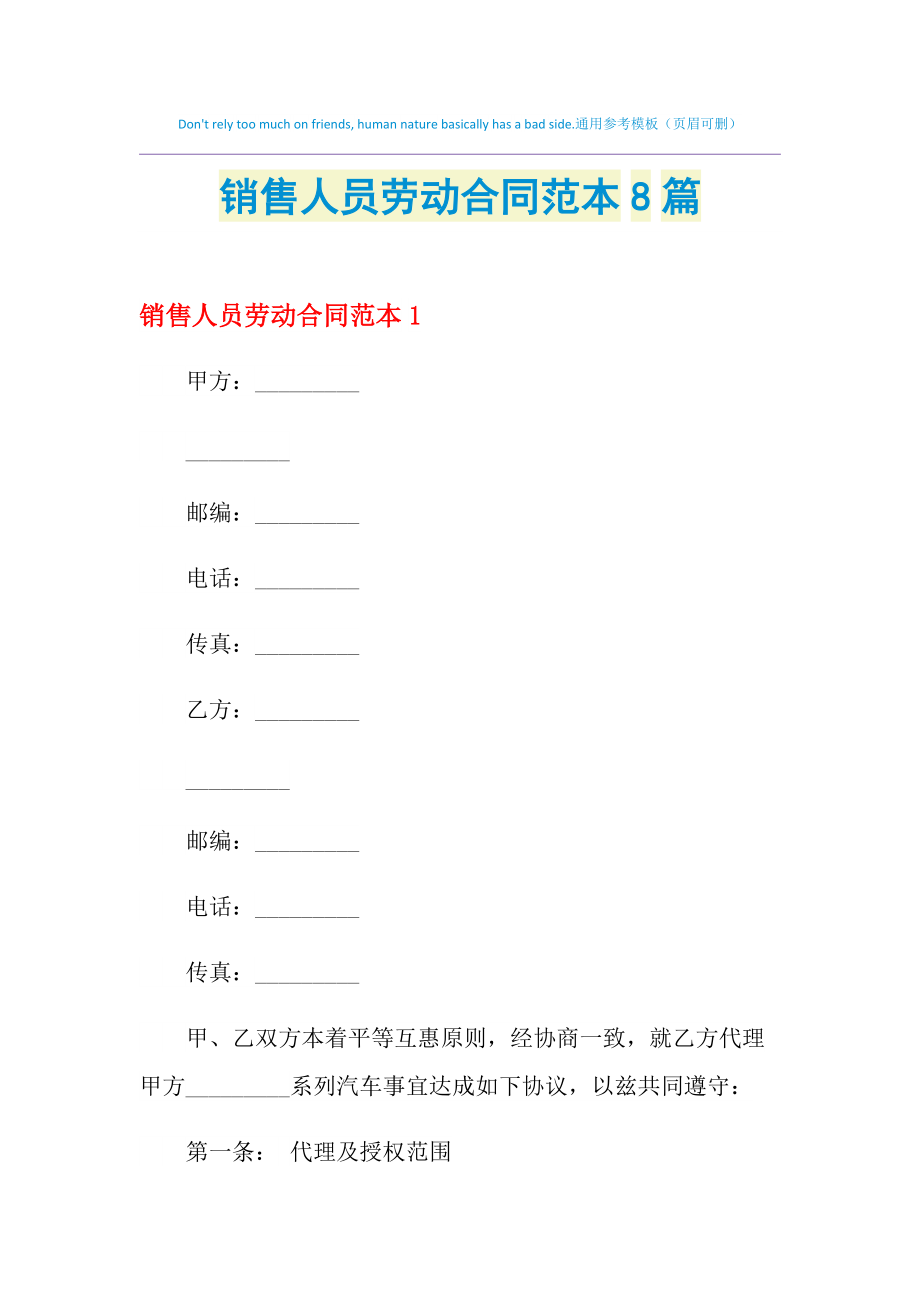销售劳动合同模板