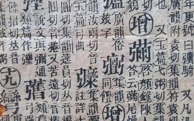康熙字典在线查字起名