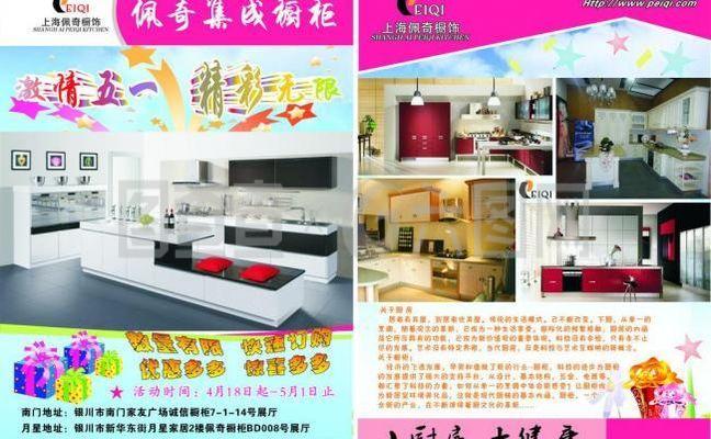 7月橱柜店面活动主题
