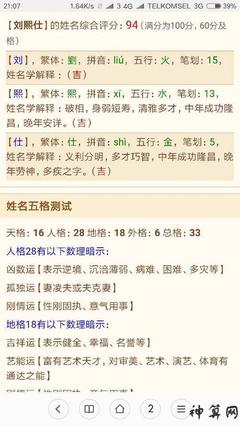 睿五行属什么