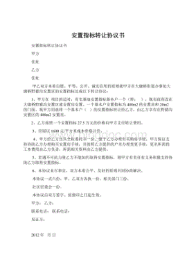 指标转让协议书
