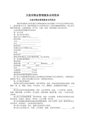 房屋委托管理合同