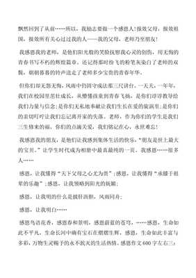 父母是怎样关心你的作文六百字作文怎么写