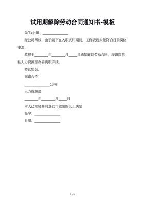 劳动合同试用期