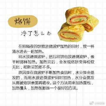 隔夜烙饼怎么加热