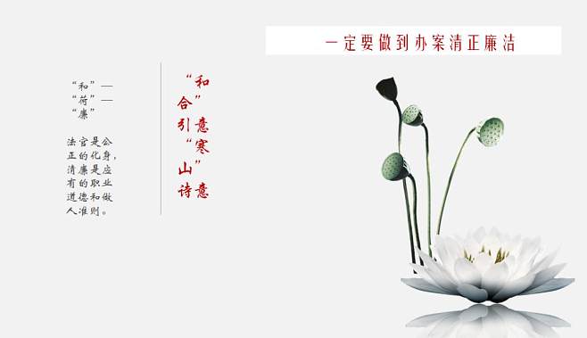 法官清正廉洁