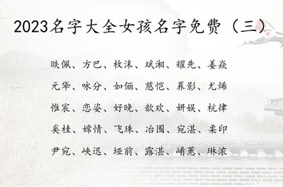 优字取名女孩名字