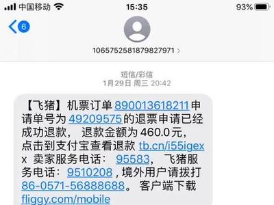 航空公司退票手续费