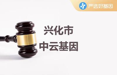 泰州亲子鉴定