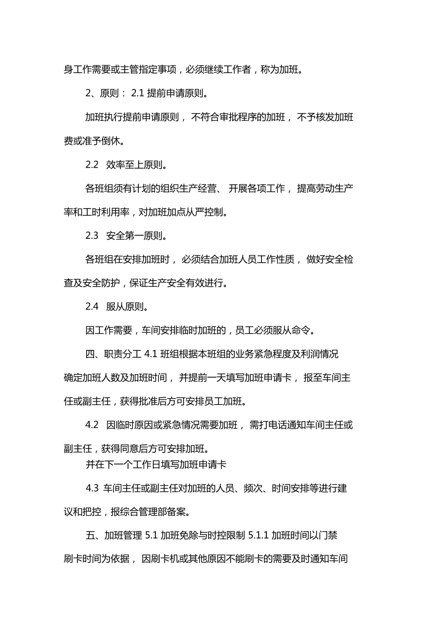 加班管理规定