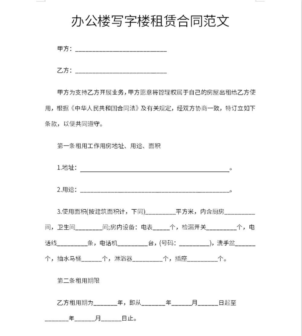房屋租凭合同怎么写