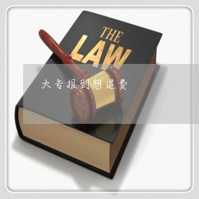 法律专科