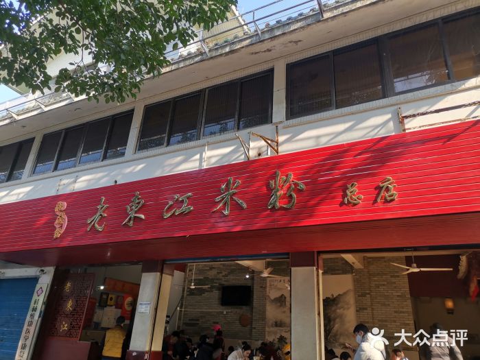 米粉店名大全