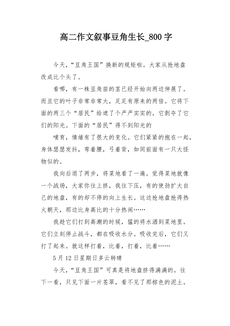 向日葵的生长规矩作文三年级
