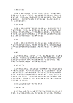 根本违反合同