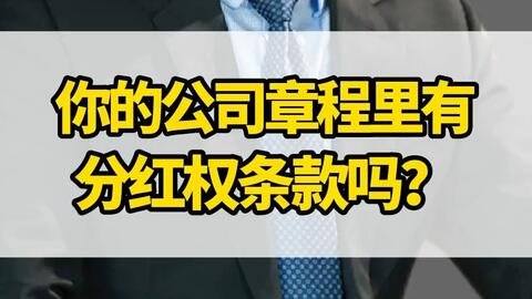 小公司股东如何分红