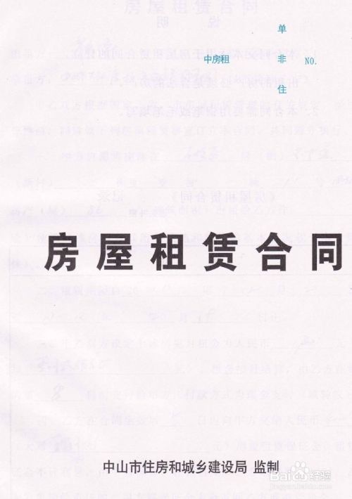租房合同应该注意什么