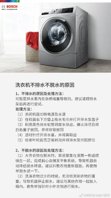 博世洗衣机不排水