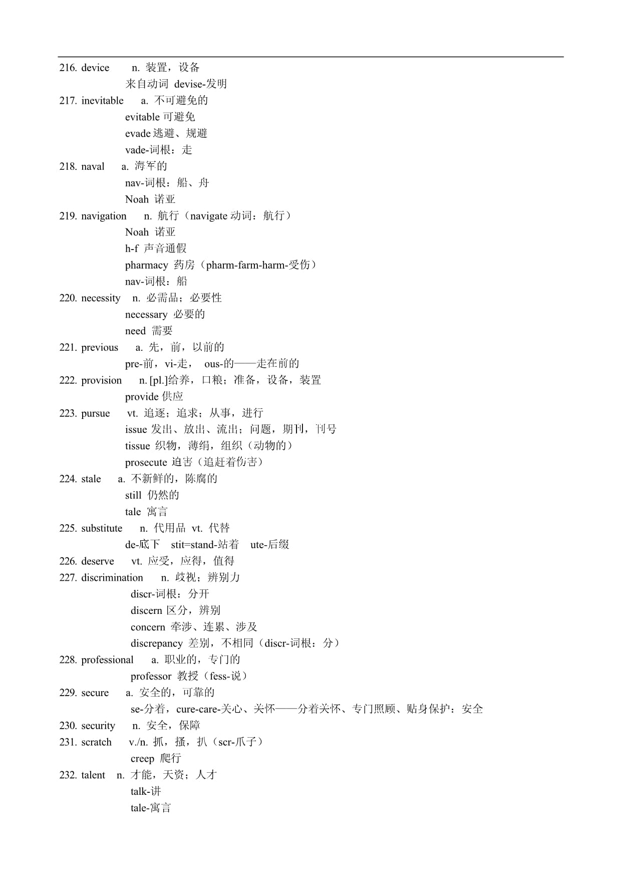 previous词根记忆法