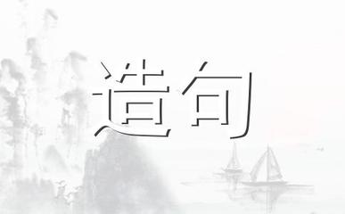 甘居怎么造句