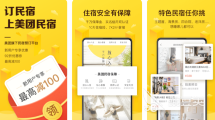 美团怎么订房间