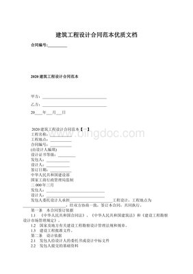 建筑工程设计合同