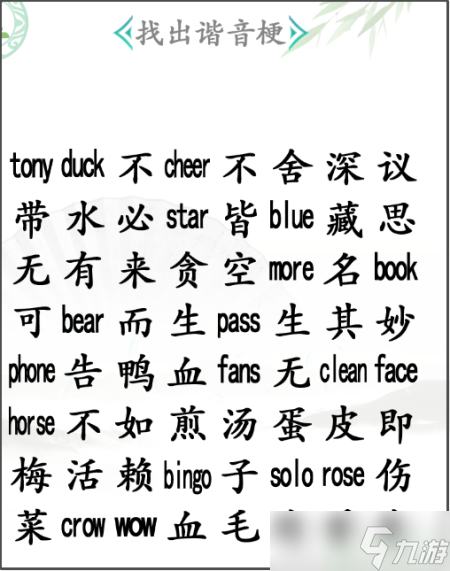 cooking谐音汉字