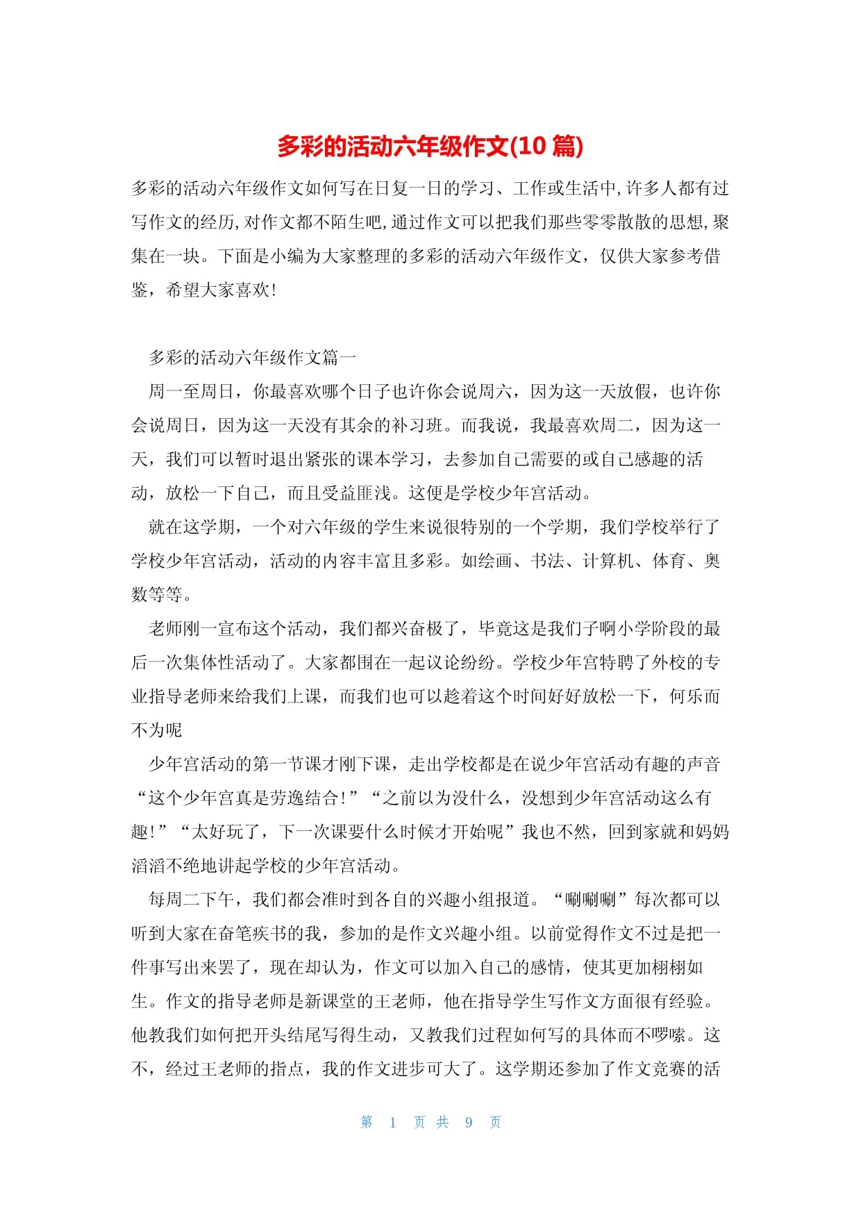 生活是多彩的800字作文怎么写