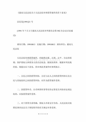 审理民间借贷司法解释