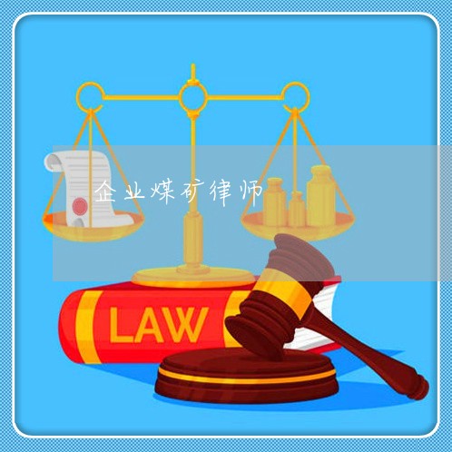 律师的作用有多大