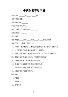 改名字申请理由怎么写