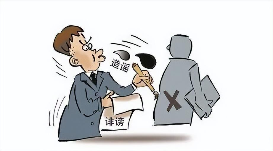 名誉权纠纷