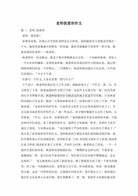 老师我爱你的作文怎么写呢