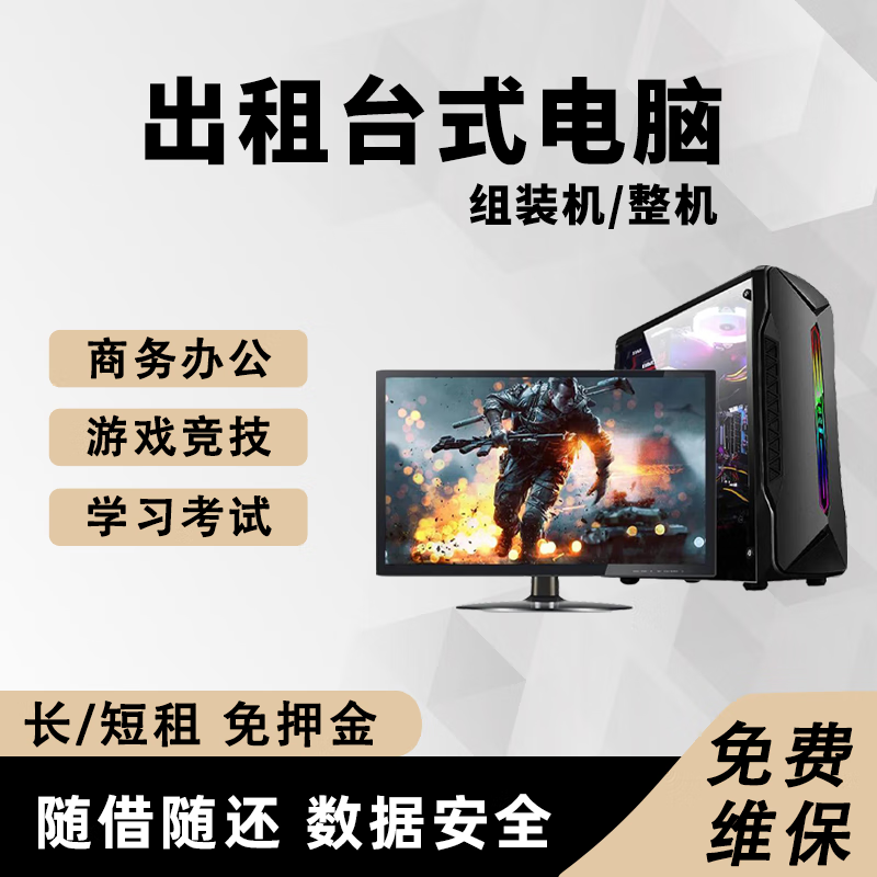 温州电脑租赁