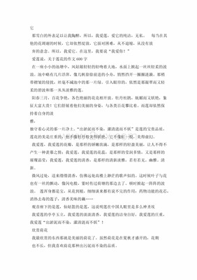 关于欣赏的作文600字