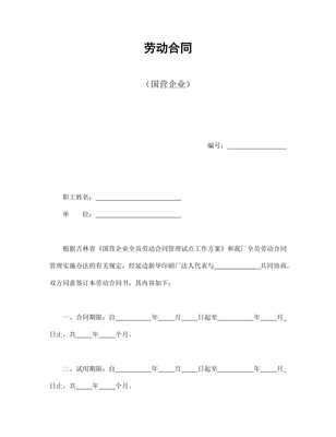 第三次劳动合同