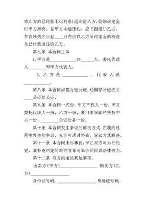 房屋买卖协议违约