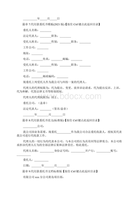 付款委托书模板