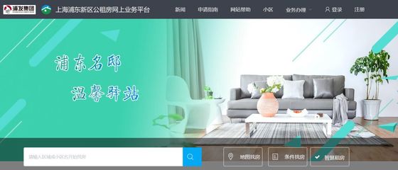 上海浦东新区公租房网上业务平台