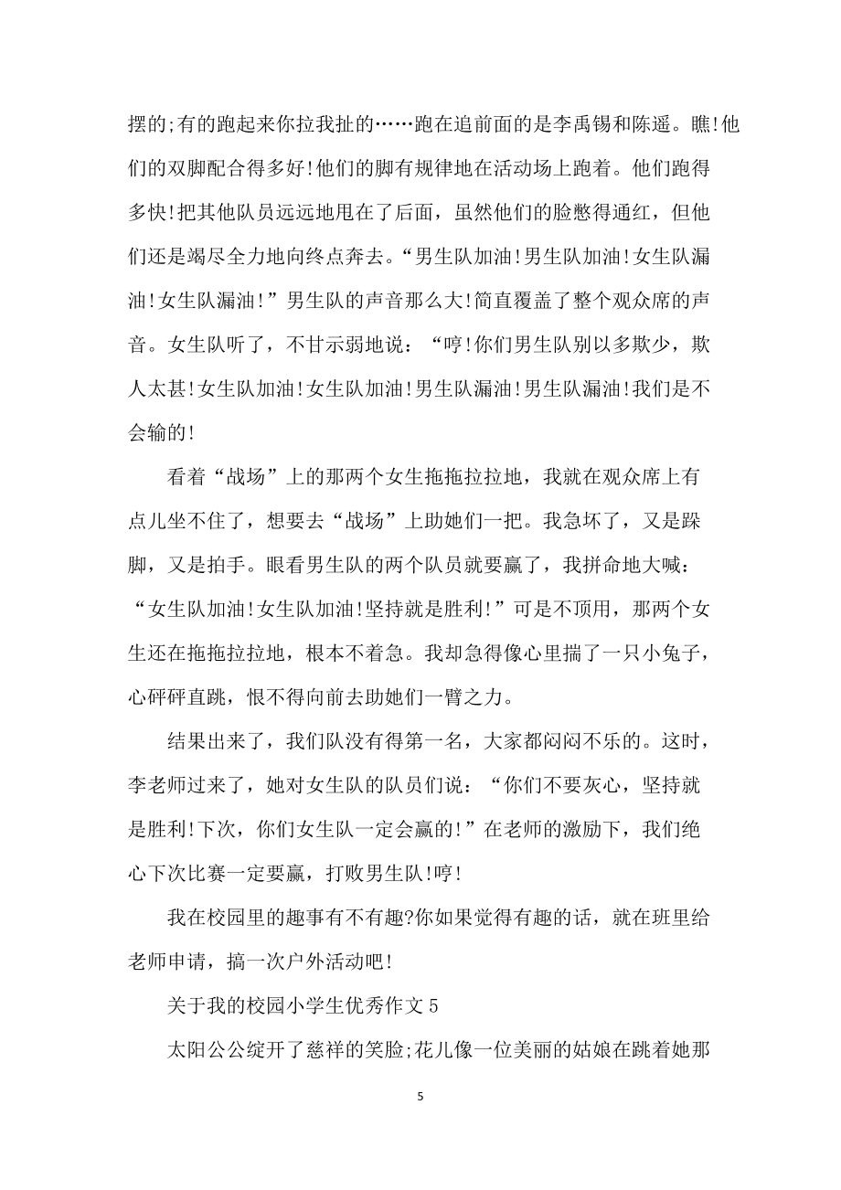 我的校园250字作文左右作文怎么写