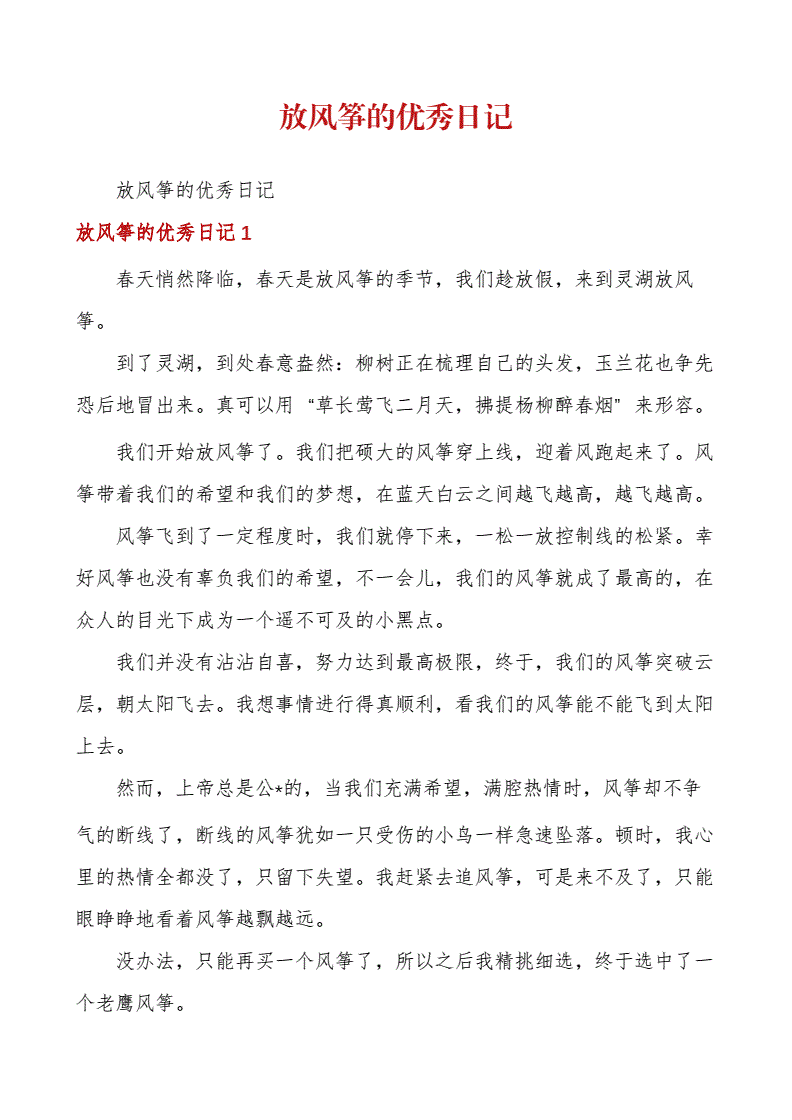 放风筝写日记的标题怎么写