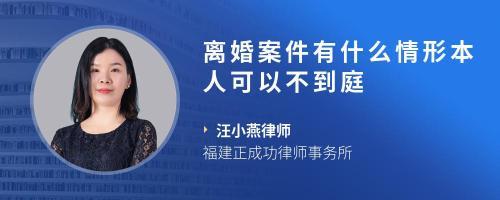 离婚案件原告可以不到庭吗