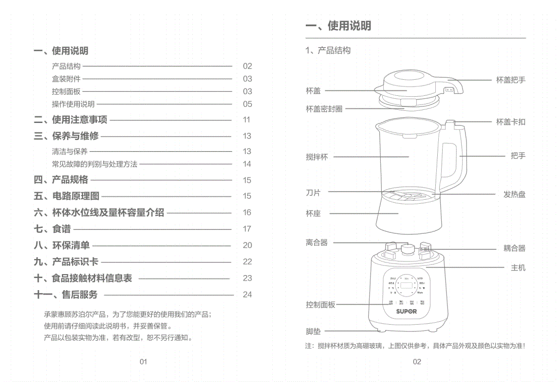 单卧搅拌机说明书